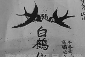 9/24 港 六合.（白鶴仙姑送財報）.白鶴童子，鶴仙子手冊，紫竹寺，金財神，黃府千歲。多張籤詩。殺豬版。喜歡何數自由配，配出234星，參考，參考。
