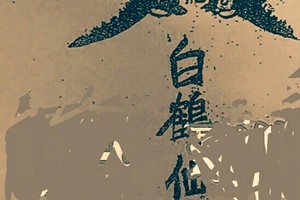 9/27 港 六合.【白鶴仙姑送財報】（白鶴童子，鶴仙子手冊）30張財報殺豬版。喜歡何數自由配，配出234星，參考，參考。