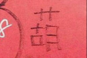 10/11 港 六合.（金葫蘆，韓信爺，香港濟公，土地公，明聖宮）。喜歡何數自由配，配出234星，參考，參考。