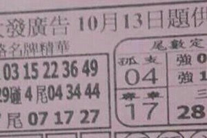 10/13 港 六合.（大發廣告，錢員外，鐵籤，鳴報，福籤，順德宮，飛燕子，聖德堂）。你要的都在裡面，喜歡何數自由配，配出234星，參考，參考。