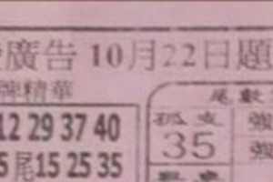 10/22  港六合【大發廣告，金富貴，搖錢報，鳴報，福籤，黃府千歲，金財神，紫竹寺，五路財神，三聖宮，寶隆宮，天皇宮，聖德堂】內有多張財報自由配。參考。參考。