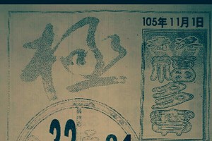 11/1 港六合 【福多寶，大樹公，萬應公，慶安宮，黃府千歲，金財神，紫竹寺，東濟宮，武聖關公，鶴仙子，財神婆，黑面天神，準籤早報】多張財報讓你參考，參考。