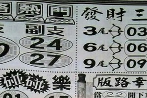 6/9.10 今彩 【發財三星，四星彩，三星彩】參考 兩期用