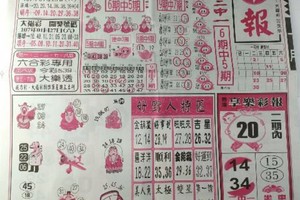 1/30  港六合 【台北準報，高手彩報】多張財報讓你參考，參考。