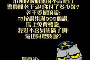 網路好笑貼圖 591