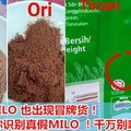 Nestle MILO 也出现冒牌货！这几招教你识别真假MILO ！千万别喝到冒牌货!！