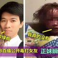 “嗑药男”怀疑女友出轨，上FB直播公开毒打她！漂亮的脸蛋被打成猪头，连眼睛都看不到！网民：“阿妈都唔认得”