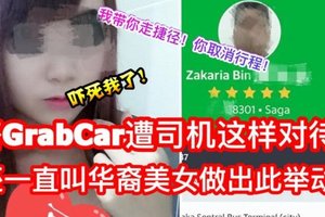 【傍晚7点没巴士搭，华裔美女叫GrabCar】结果险发生悲剧！女生千万不要一个人乘车！！