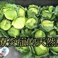 治療炎症的天然藥有哪些食物?