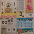 2/16-水報，火報，一定贏，合數周刊，飛龍月刊