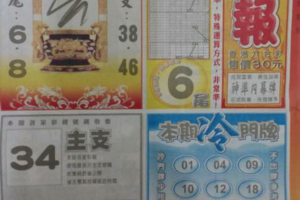 12/20--火報，阿水伯的副刊