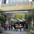 【文良港美食】泉记肉骨茶 Chuan Kee Bak Kut Teh 