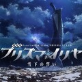 《魔法少女伊莉雅》劇場版新視覺圖公開伊莉雅登場