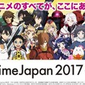 AnimeJapan動畫展2017訪客歷年最高