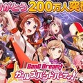 第二季真有望？《Bang Dream！》手游用戶破200萬