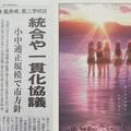 同步廢校？《LoveLive！Sunshine!!》浦之星女子學院原型可能合併廢校