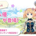 《櫻Trick》春香和優12/27加入手遊《Kirara Fantasia》