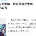 《白貓》運營商COLOPL侵權否認將招聘律師，日宅表示對決老任像打BOSS戰！