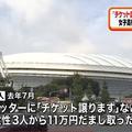 迷妹與迷妹之間的互相信任呢？日本女高中生靠詐騙韓流迷妹購買演唱會內場門票