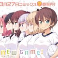 成長過度？《NEW GAME！》原作畫風引發爭議