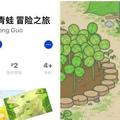 旅行青蛙太紅！中國app開始有《山寨版旅蛙奇景》