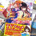 《龍王的工作》原作小說第8捲髮售美女棋士大亂鬥