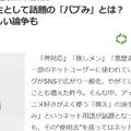 母愛還是雌感？日本櫻花妹和漢子為御宅族新名詞バブみ意見不和起來