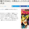 《鬼神童子ZENKI》作者黑岩善宏因病去世年僅55歲