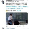 日本網友吐槽：高中教師因學生未擦黑板，竟然直接在字上寫字