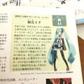 虛擬偶像初音未來登上日本歷史課本  網友戲稱其已成為時代的眼淚