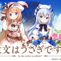  點兔難民暴動，《請問您今天要來點兔子嗎》將參戰Kirara Fantasia 手游