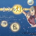 7月番《海天使之光》公佈製作陣容及聲優陣容