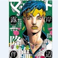 《JOJO的奇妙冒險》外傳－岸邊露伴漫畫將在少女漫雜誌刊載