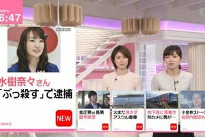 不違和！水樹奈奈被恐嚇事件出現喜感一幕