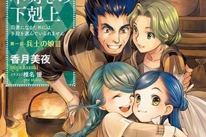 有望動畫化？《愛書的下克上》新一卷單行本將有重大發表
