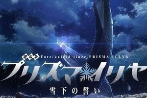 《魔法少女伊莉雅》劇場版新視覺圖公開伊莉雅登場