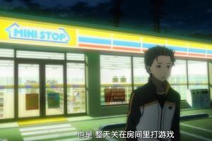 菜月昴明明是個家裡蹲為什麼要去便利店呢