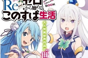 Re0與美好生活的作者，長月達平與暁なつめ對談吐槽對方寫作態度