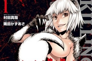 這是會打拳的朋友，日本網上商城洩露獸人格鬥漫畫《Killing Bites》動畫化決定