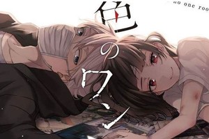 漫畫《幸色One Room》誘拐犯與被害少女的小小幸福