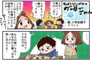 你是O女嗎？《漫研部》作者總是問聲優這個問題