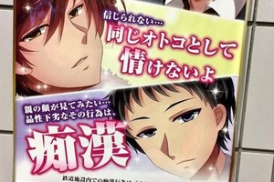 長這麼帥當甚麼痴漢？日本防痴漢海報引熱議