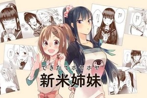 曖昧的百合情《新手姐妹的雙人料理》漫畫大賣