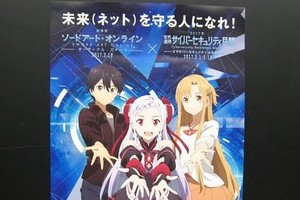 《刀劍神域》網絡安全展示會開幕 桐人夫婦保駕護航