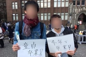 告別童貞？日本第一學府合格生竟然這麼死宅