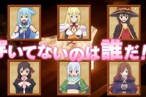 《為美好世界獻上祝福》宣佈遊戲化 無節操宣傳片公開 到底誰不穿胖次？！