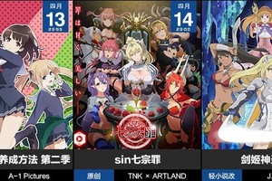 2017年4月新番動畫最新中文列表 最強「續作季」