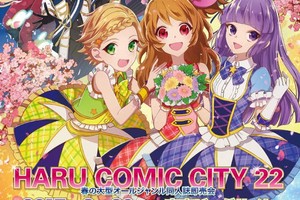 《春Comi新刊傳災情》上演同人誌版你的名字。