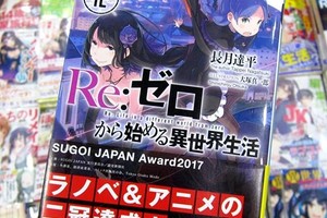 《從零開始的異世界生活》原作小說第12捲發售，公佈彩頁及內部插圖