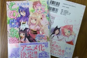 百合萌系漫畫《此花亭奇譚》動畫化來自狐狸女侍的治愈